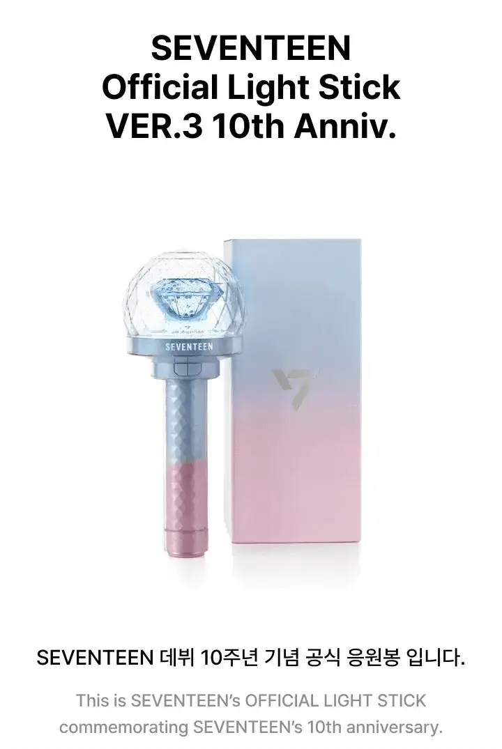 SEVENTEEN official light stick Ver.3 anniversary packaging
